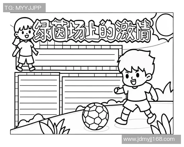 足球之美与激情交织的诗篇集锦探索与感悟